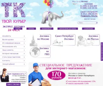 Tvoykurier.ru(курьер) Screenshot