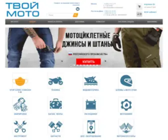 Tvoymoto.ru(На нашем сайте интернет) Screenshot