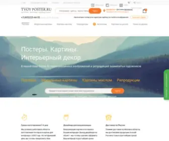 Tvoyposter.ru(постер) Screenshot