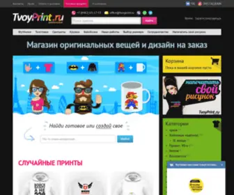 Tvoyprint.ru(Твой Принт) Screenshot