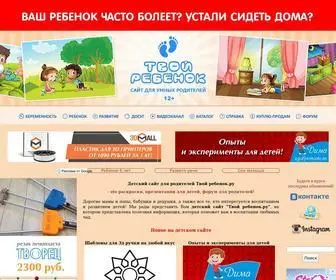 Tvoyrebenok.ru(Детский сайт для родителей) Screenshot