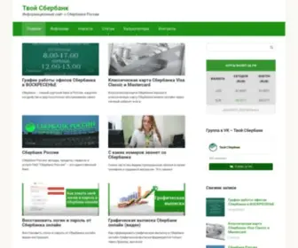Tvoysberbank.ru(домен) Screenshot