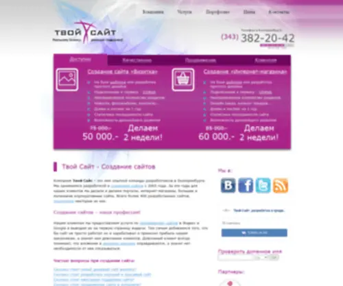 Tvoysite.com(Твой Сайт) Screenshot