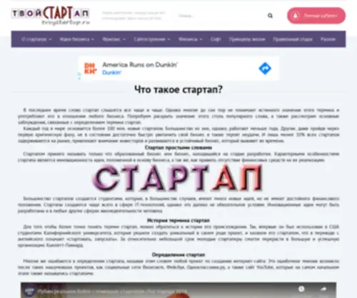 Tvoystartup.ru(Личностный рост) Screenshot