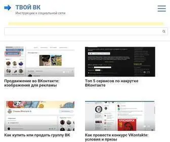 Tvoyvk.ru(ТВОЙ) Screenshot