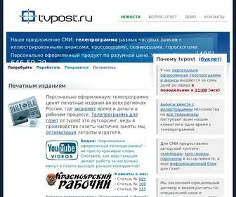 Tvpost.ru(программа) Screenshot