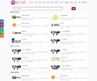 Tvquanqiu.com(看全球) Screenshot