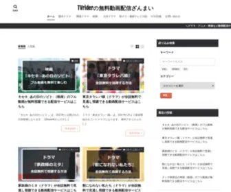 Tvrider.jp(Dit domein kan te koop zijn) Screenshot