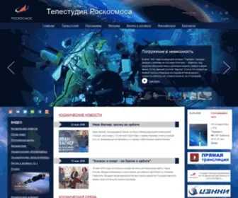 Tvroscosmos.ru(Телестудия) Screenshot