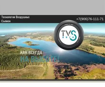 TVS.aero(Технологии Воздушных Съемок) Screenshot