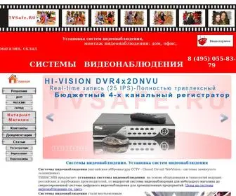 Tvsafe.ru(установка системы видеонаблюдения в магазин) Screenshot