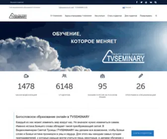 Tvseminary.org(Видеосеминария Святой Троицы) Screenshot