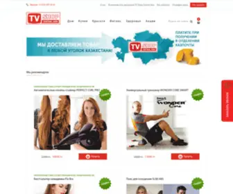 TVshop.kz(TV Shop Казахстан) Screenshot