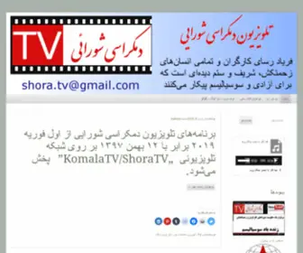 TVshora.com(تلویزیون دمکراسی شورایی) Screenshot