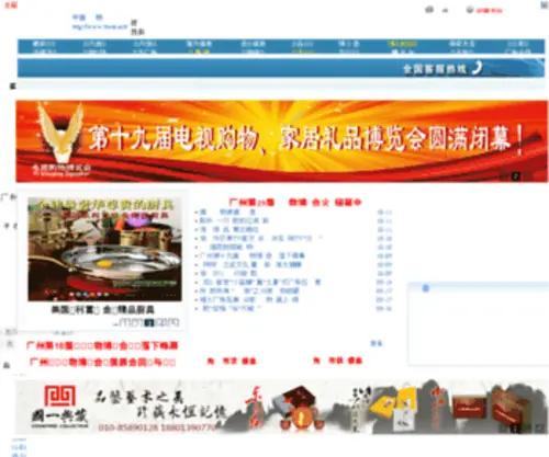 TVSM.net(亚太电视购物信息网) Screenshot