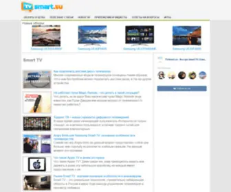 TVsmart.su(Smart TV) Screenshot