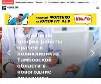 Tvtambov.ru(новости) Screenshot