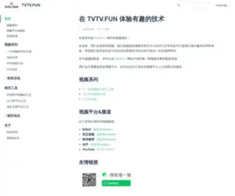 TVTV.fun(开源周末) Screenshot