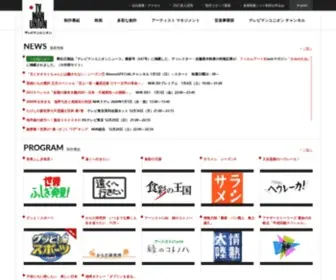 Tvu.co.jp(テレビマンユニオン) Screenshot