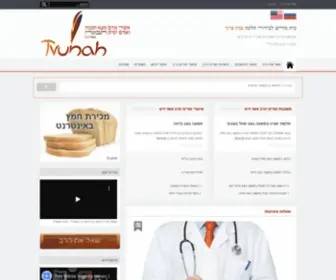 Tvunah.org(שאלות ותושבות בהלכה) Screenshot