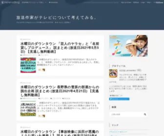 TVwritter.com(放送作家がテレビについて考えてみる) Screenshot