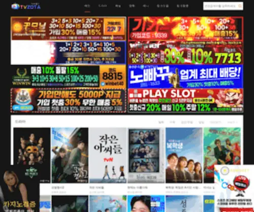 Tvzota22.com(티비조타) Screenshot