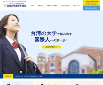 TW-Academy.com(台灣大學進學予備校）) Screenshot
