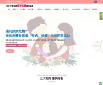 TW-Angel.com.tw(中華民國婚姻危機處理協會) Screenshot