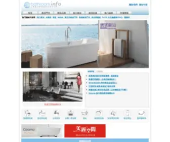 TW-Bathroom.info(衛浴設備) Screenshot