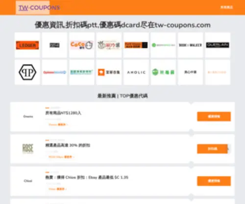 TW-Coupons.com(TW Coupons) Screenshot