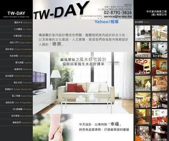 TW-Day.biz(中天室內裝修工程股份有限公司) Screenshot