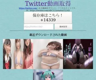 TW-DL.net(Twitter動画ダウンローダー) Screenshot