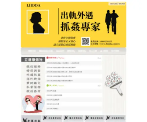 TW-France.com.tw(立達徵信社) Screenshot
