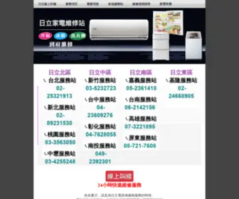 TW-Hitachi.com(日立維修中心冷氣) Screenshot