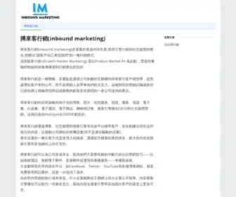 TW-Inboundmarketing.com(搏來客行銷) Screenshot