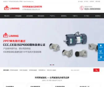 TW-Liming.com(利明電機) Screenshot