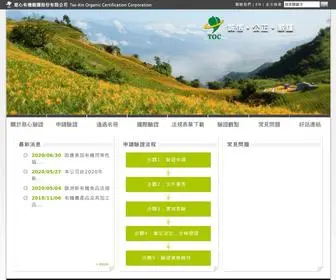 TW-Toc.com(慈心有機驗證) Screenshot