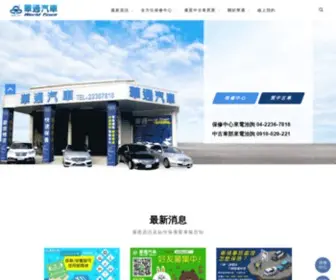 TW-World-Town.com(華通汽車) Screenshot