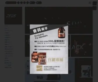 TW-Zeus.com(宙斯健身網) Screenshot