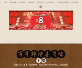 TW100Years.com(百年傳奇) Screenshot