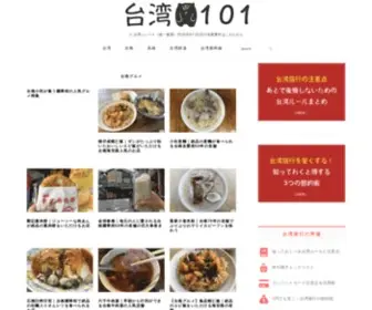TW101.jp(台湾101) Screenshot