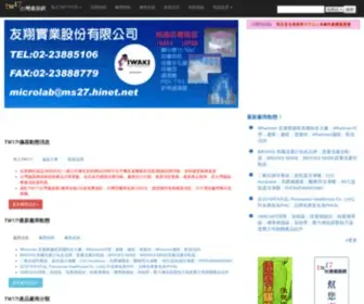 TW17.com.tw(台灣儀器網) Screenshot