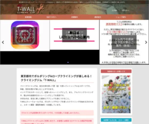 Twall.jp(T-WALLクライミングジム) Screenshot