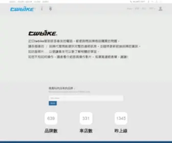 Twbike.com(全球自行車品牌連結與推廣自行車車店及產業資訊) Screenshot