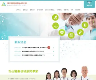 Twbiopharma.com(秉宏國際事業有限公司) Screenshot