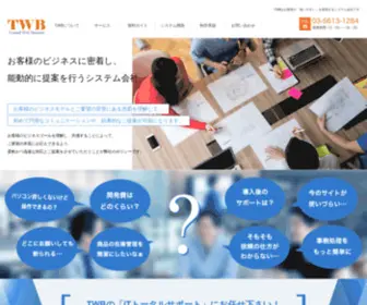 TWB.jp(株式会社ＴＷＢはお客様のＷｅｂシステムをより身近にサポートする会社です) Screenshot