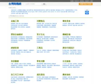 Twbusi.com(台灣商機網) Screenshot