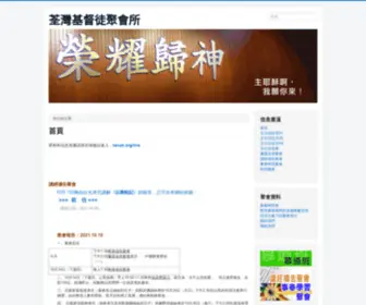 Twcah.org(基督徒) Screenshot