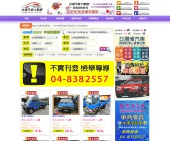 Twcar.com.tw(台灣汽車大聯盟) Screenshot