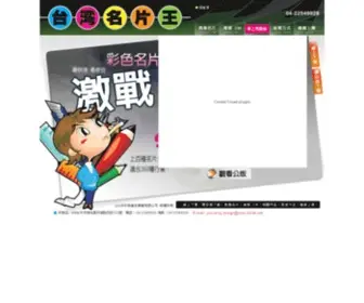 Twcard.com.tw(名片王) Screenshot